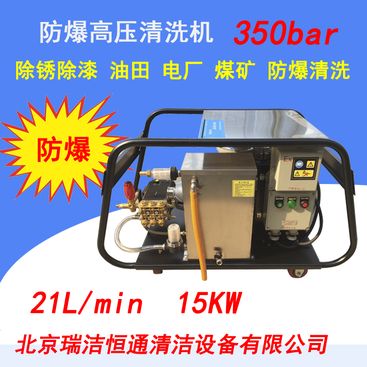 350bar防爆清洗機反面